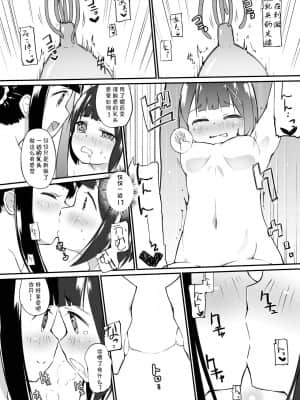 [夏姬霸汉化组] [俗物.zip (雪あすか)] 俗物.zip (13) 器皿 [DL版]_14