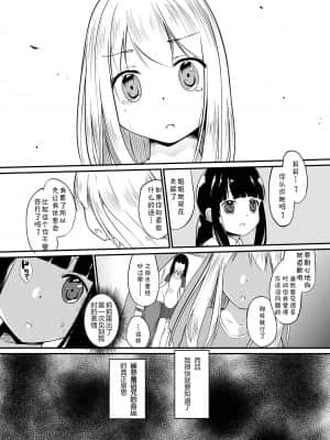 [夏姬霸汉化组] [俗物.zip (雪あすか)] 俗物.zip (13) 器皿 [DL版]_28