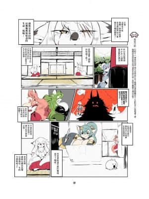 [悬赏大厅×不可视汉化组] [宇宙猫獣工業 (いぬこんぎーく。)] 神祭乱舞 [DL版]__2_05_0001