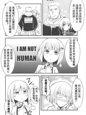 [馬潤人漢化組] (C93) [矢本堂落書市 (yamoto)] めんどくさいソユーズ (戦艦少女R)_07