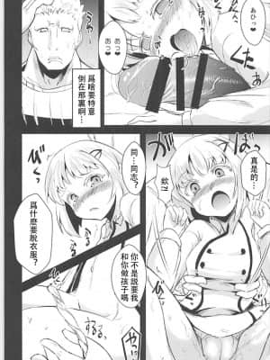 [馬潤人漢化組] (C93) [矢本堂落書市 (yamoto)] めんどくさいソユーズ (戦艦少女R)_13