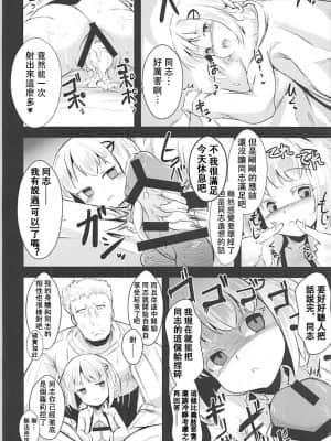 [馬潤人漢化組] (C93) [矢本堂落書市 (yamoto)] めんどくさいソユーズ (戦艦少女R)_21