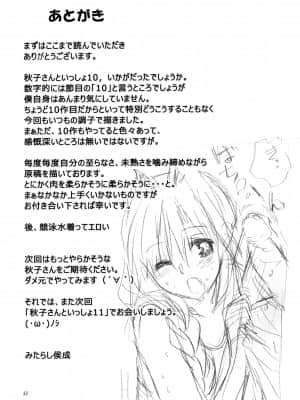 (C82) [みたらし倶楽部 (みたらし侯成)] 秋子さんといっしょ 10 (カノン) [指○奶茶步兵團] [2517kun个人重嵌] [無修正]_032