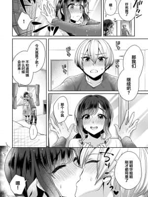 [翻车汉化组] [加糖あん] ふしだらな純愛-年下男子に寝取られて…- 第8話 (COMIC アナンガ・ランガ Vol. 61)_009
