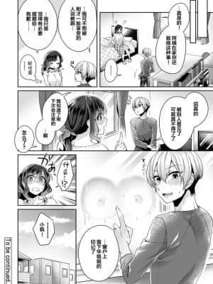 [翻车汉化组] [加糖あん] ふしだらな純愛-年下男子に寝取られて…- 第8話 (COMIC アナンガ・ランガ Vol. 61)_025