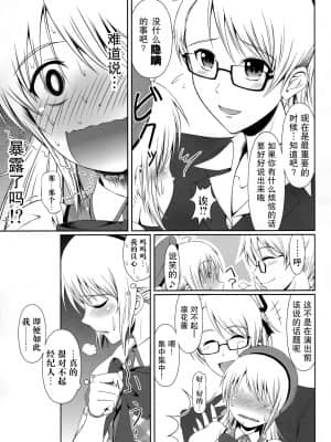 (C85) [Atelier Lunette (三国あつ子)] SCANDALOUS -排泄ノ歌姫- act.2_IMG_0007