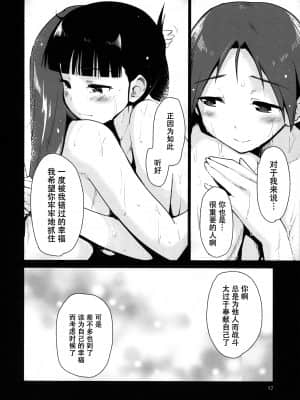 [脸肿汉化组] (C87) [Peθ (もず)] LOST. (ストライクウィッチーズ)_img012