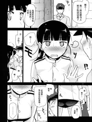 [脸肿汉化组] (C87) [Peθ (もず)] LOST. (ストライクウィッチーズ)_img014