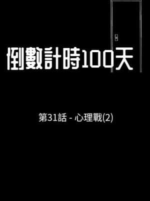 倒數計時100天 30-31話_31_10