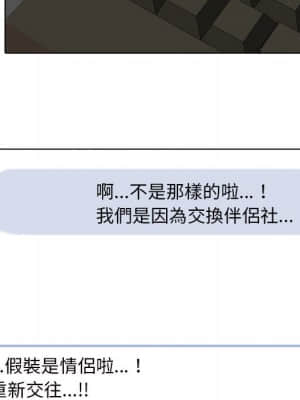 同事換換愛 26-27話_27_084
