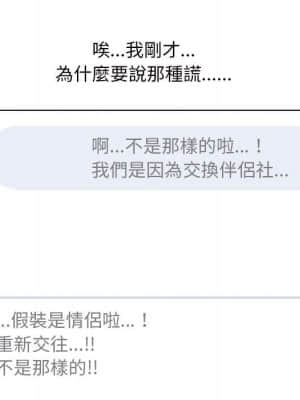 同事換換愛 26-27話_27_093