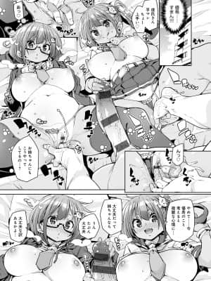 [丸居まる] 1ぱこ2ぱこ3ぱこり [DL版]_133