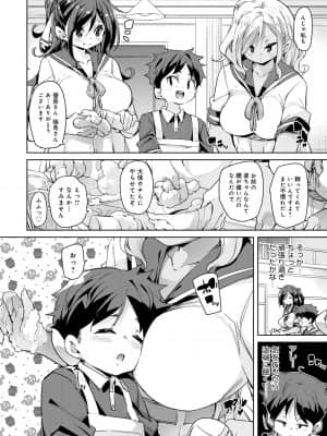 [丸居まる] 1ぱこ2ぱこ3ぱこり [DL版]_158