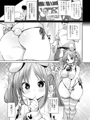 [丸居まる] 1ぱこ2ぱこ3ぱこり [DL版]_177