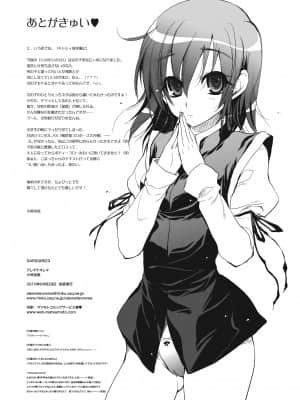 [7714197+累墨染風車] (COMIC1☆4) [アレマテオレマ (小林由高)] GARIGARI23 (東方Project)_014_694r