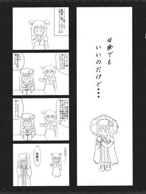 [7714197+累墨染風車] (例大祭8) [アレマテオレマ (小林由高)] GARIGARI 33 (東方Project)_GARIGARI33_031