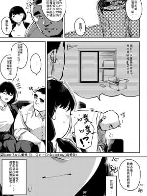[お猿の脳みそ (ロケットモンキー)] 部下とまぐわう人妻上司～由美子～ [中国翻訳]_page_004