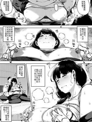 [お猿の脳みそ (ロケットモンキー)] 部下とまぐわう人妻上司～由美子～ [中国翻訳]_page_010
