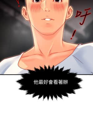 霸道主管要我IN 40-41話_41_06