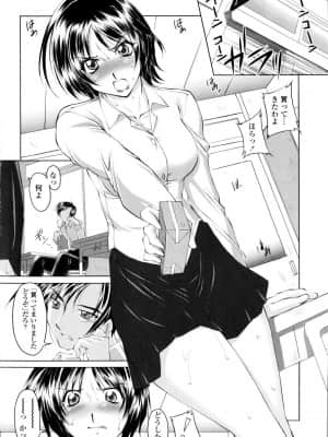 [みたくるみ] 誘惑したいカラダ_009