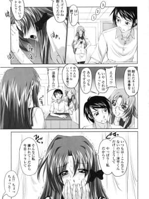 [みたくるみ] 誘惑したいカラダ_064