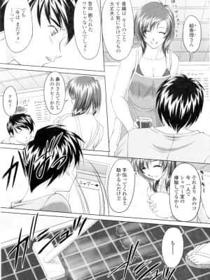 [みたくるみ] 誘惑したいカラダ_076
