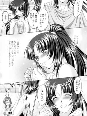 [みたくるみ] 誘惑したいカラダ_089