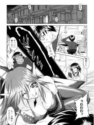 [みたくるみ] 誘惑したいカラダ_107