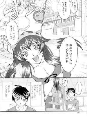 [みたくるみ] 誘惑したいカラダ_123