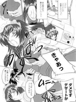 [みたくるみ] 誘惑したいカラダ_126