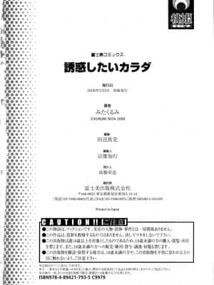 [みたくるみ] 誘惑したいカラダ_191