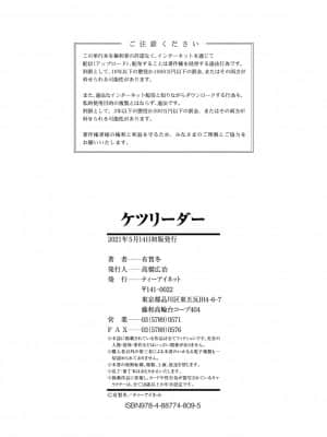 [有賀冬] ケツリーダー [DL版]_198