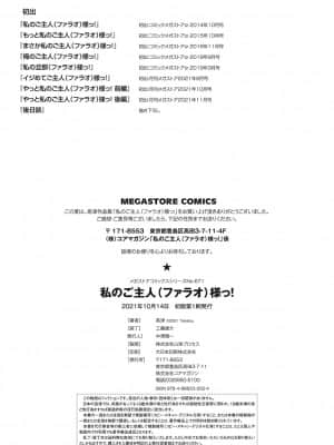 [高津] 私のご主人(ファラオ)様っ! [DL版]_b064bcmcm02034_0195