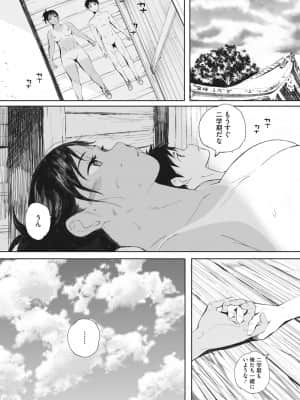 [荒井啓] 群青群像 [DL版]_b064bcmcm01899_0200