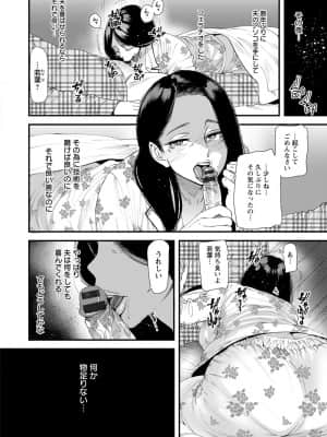 [大嶋亮] 人妻・若葉さんの性処理当番日記 [DL版]_050_i_050