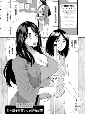 [大嶋亮] 人妻・若葉さんの性処理当番日記 [DL版]_127_i_127