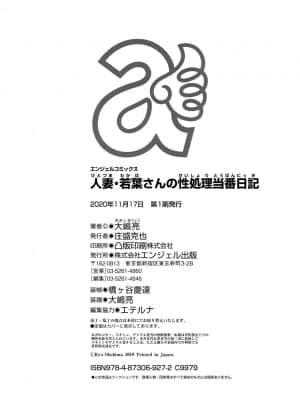 [大嶋亮] 人妻・若葉さんの性処理当番日記 [DL版]_200_i_colophon