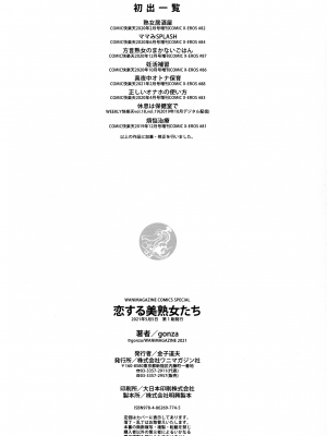[gonza] 恋する美熟女たち_178_page_176_477.37_KB