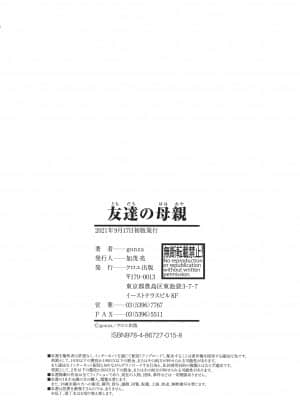 [gonza] 友達の母親 + イラストカード_P200
