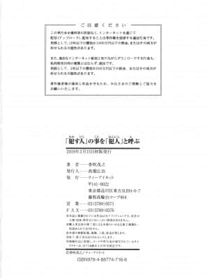 [香吹茂之] 「犯す人」の事を「犯人」と呼ぶ_P188