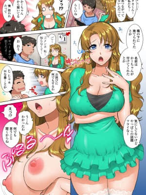 [みたくるみ] ウチの姉ママが搾精大好きすぎ!【電子版特典付き】_041