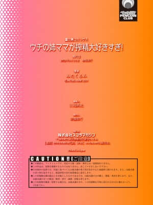 [みたくるみ] ウチの姉ママが搾精大好きすぎ!【電子版特典付き】_120