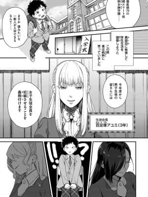 [山芋とろろ] オトメの園_003