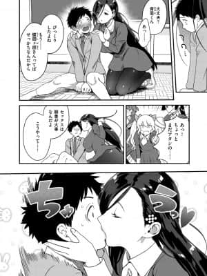 [山芋とろろ] オトメの園_010