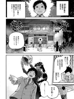 [山芋とろろ] オトメの園_024