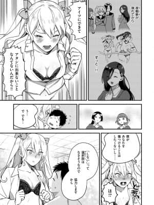 [山芋とろろ] オトメの園_033