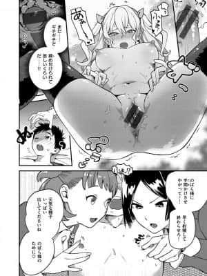 [山芋とろろ] オトメの園_040