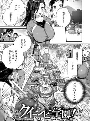 [山芋とろろ] オトメの園_045