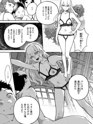 [山芋とろろ] オトメの園_085
