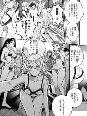 [山芋とろろ] オトメの園_087